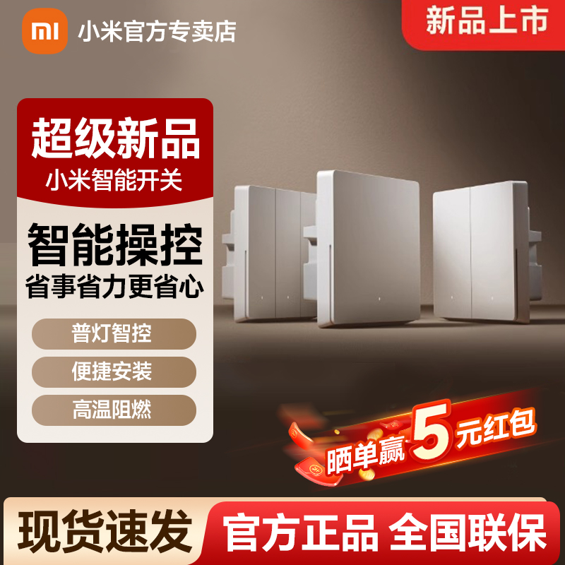 小米智能开关零火版单开双开三开遥控开关家用智能联动轻音按键