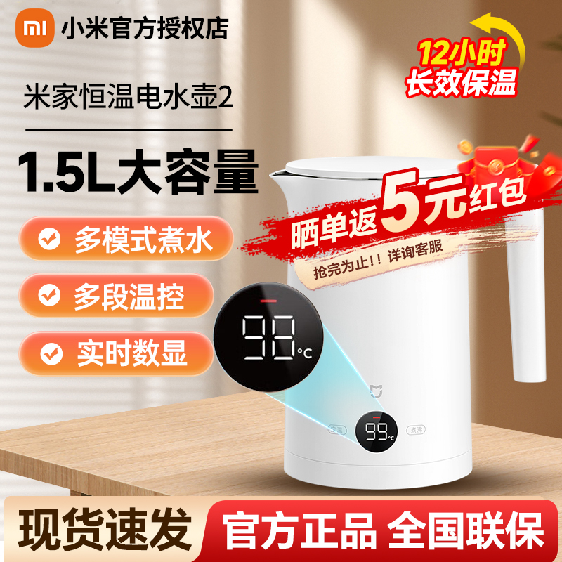 小米米家恒温电热水壶2家用泡茶烧水壶保温一体自动不锈钢热水壶