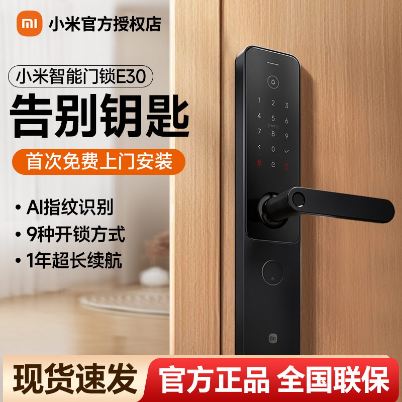 小米指纹密码门锁E30大屏猫眼版家用智能锁防盗电子门锁E30+NFC卡