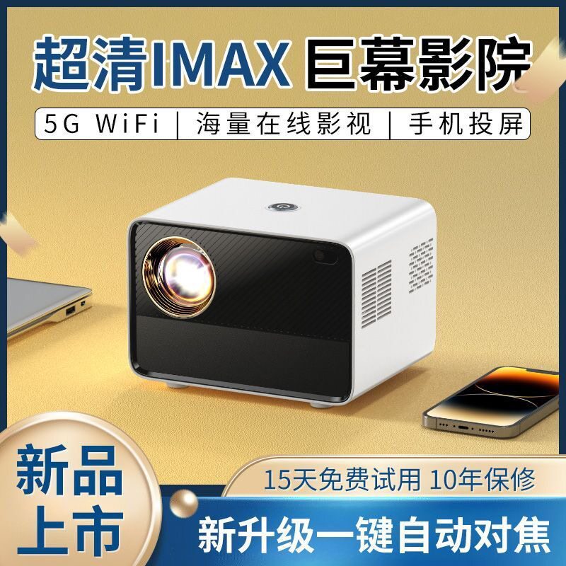 2026新款投影仪家用卧室小型超清高清学生宿舍连手机投屏5G投影机