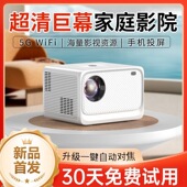 2026新款 超高清投影仪家用卧室宿舍家庭影院智能5GWiFi手机投影机