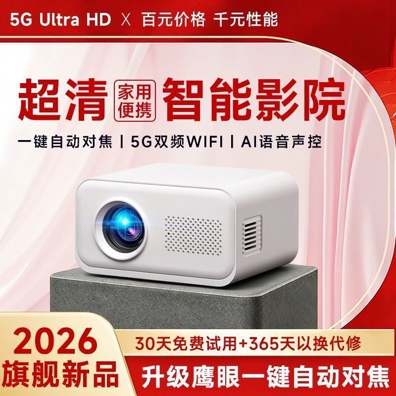 2026新款投影仪家用卧室小型可连手机投屏投影仪超清学生宿舍便携