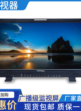 天影视通广播级监视器  TY-HD2150A 全高分辨率 1920×1080 厂家