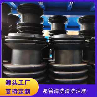 dn125泵管橡胶清洗活塞 混凝土泵管清洗柱 砼泵管道清洗柱塞