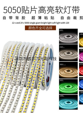 led灯带12V红光5050超亮高亮套管防水120珠24V红色白蓝黄软灯条