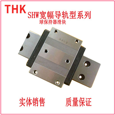 加宽线性滚动滑轨导轨SHW14CAM  SHW17CA SHW21球保持器滑块日本
