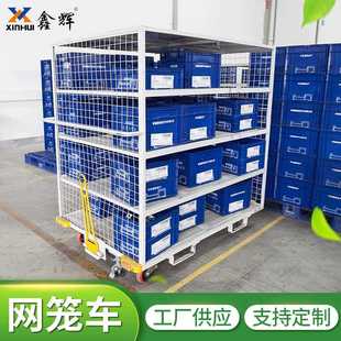 手推折叠式 厂家供应物流周转网笼车 可移动布匹堆垛车储物网笼车