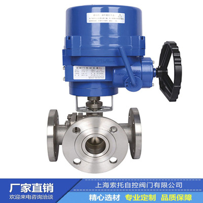 电动三通法兰阀 电动不锈钢三通球阀Q944H-16P-DN50 T型  L型球阀