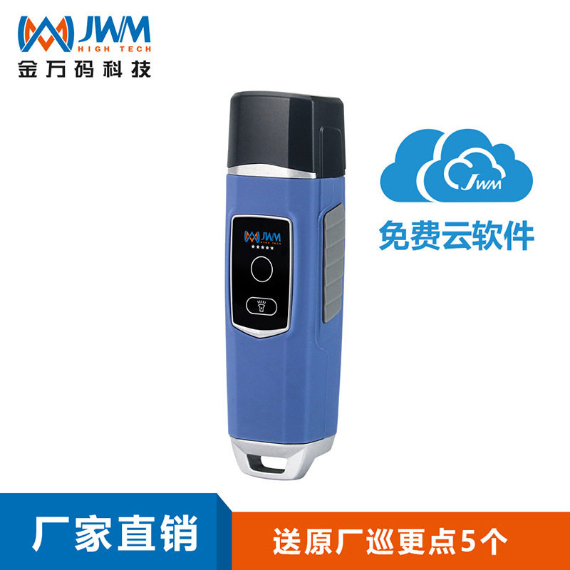 金万码V4S巡更棒 离线式巡更机 便携巡逻打卡器 智能巡检管理系统