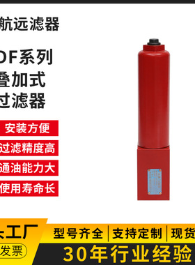 DF-H110×3 5 10 20 Y/C 叠加式高压过滤器