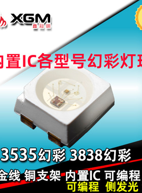 内置IC幻彩灯3528可编程4020侧发光3535炫彩RGBW5050幻彩灯珠6028