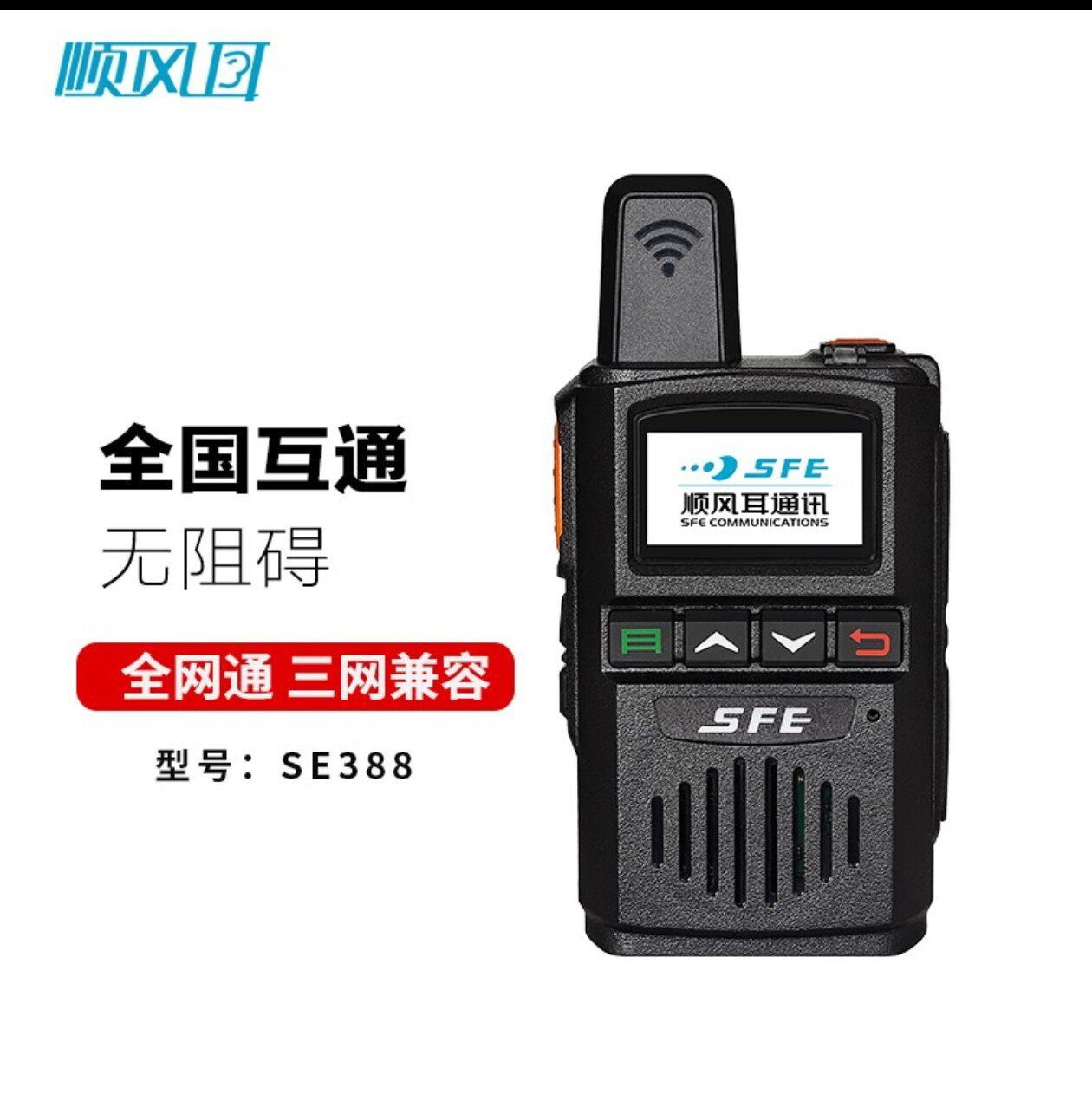 顺风耳5G全网通公网对讲机SE电线扎带/束线带