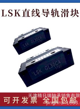 LSK FR15TC FR20TC FR25TC FR30TC FR35TC SC直线导轨滑轨滑块