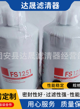 批发供应FS1251 3931062 发电机组油水分离滤芯 燃油滤清器