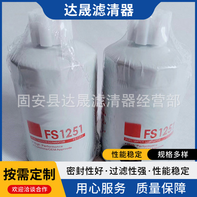 批发供应FS1251 3931062 发电机组油水分离滤芯 燃油滤清器