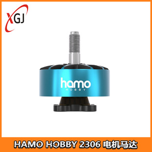 HAMO HOBBY 2306-1750KV/1950KV电机 FPV穿越机马达 四轴飞行器