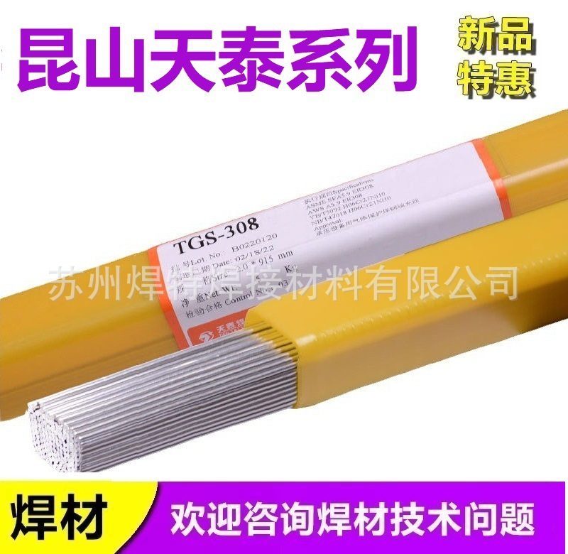 昆山天泰焊丝TGS-309L/ER309L不锈钢氩弧焊丝1.6/2.0/2.4,电子元器件市场,电线扎带/束线带,淘宝优惠券,粉丝福利购,淘宝优惠卷