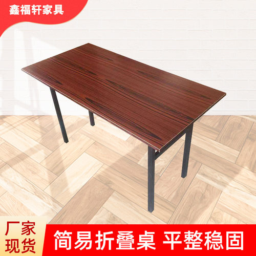 家用折叠桌深棕色会议桌电脑桌简易课桌培训长条桌简约餐饮桌子