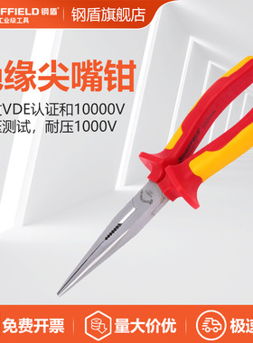 SHEFFIELD/钢盾  S046013 VDE绝缘尖嘴钳6寸耐高压1000V尖头