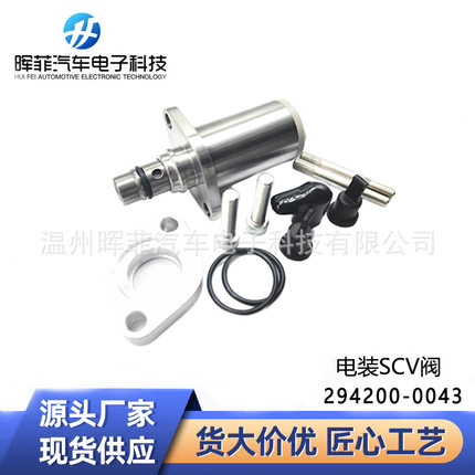 厂家批发294200-0043燃油调节器电装SCV阀1460A049 8-98043686-0