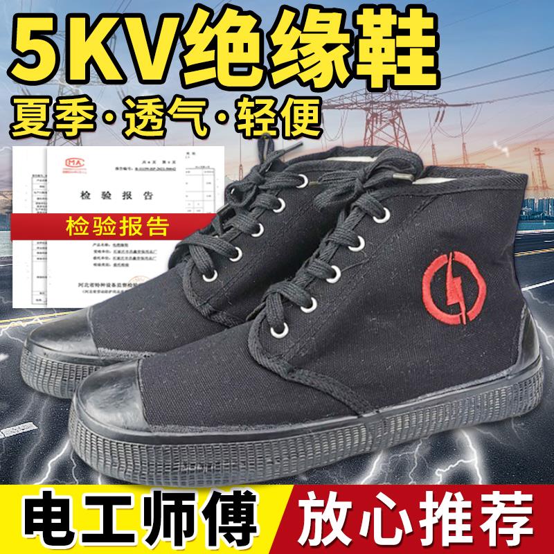 电工绝缘鞋5kv工地劳保10kv高压绝缘胶鞋透气防护防触电男款轻便