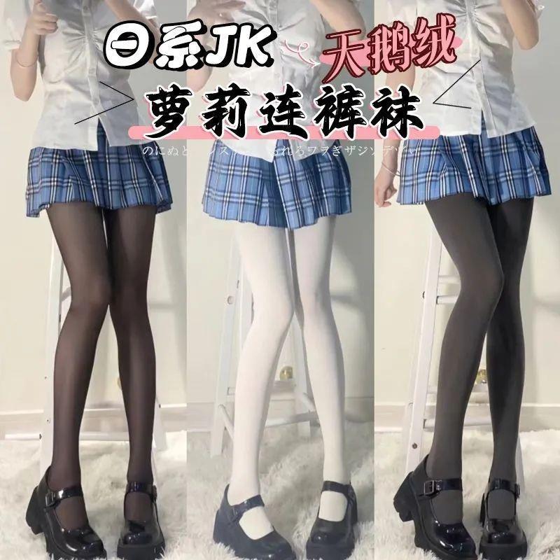 日系JK天鹅绒奶白色连裤袜子女春秋款萝莉打底裤袜黑色丝袜