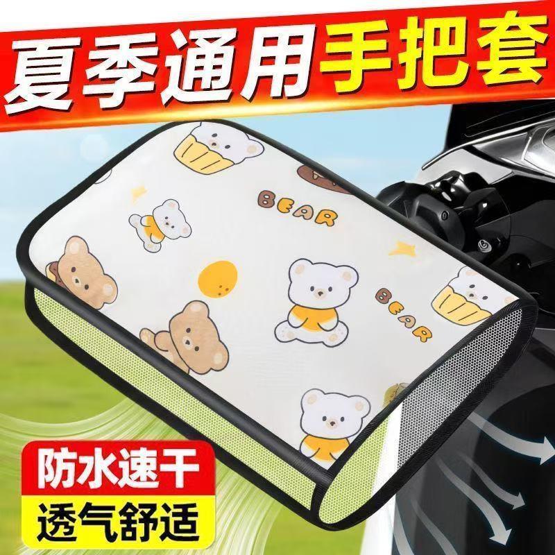 夏季电动车防晒手套电车遮阳防水透气挡风电瓶车摩托车紫外线手把