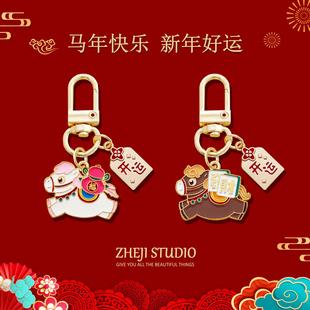 马年生肖钥匙扣挂件可爱卡通新年喜庆开运包包挂饰活动礼品送朋友