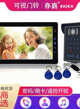 新款9寸彩色可视对讲门铃密码刷卡开锁门禁系统/VIGtech厂家直销