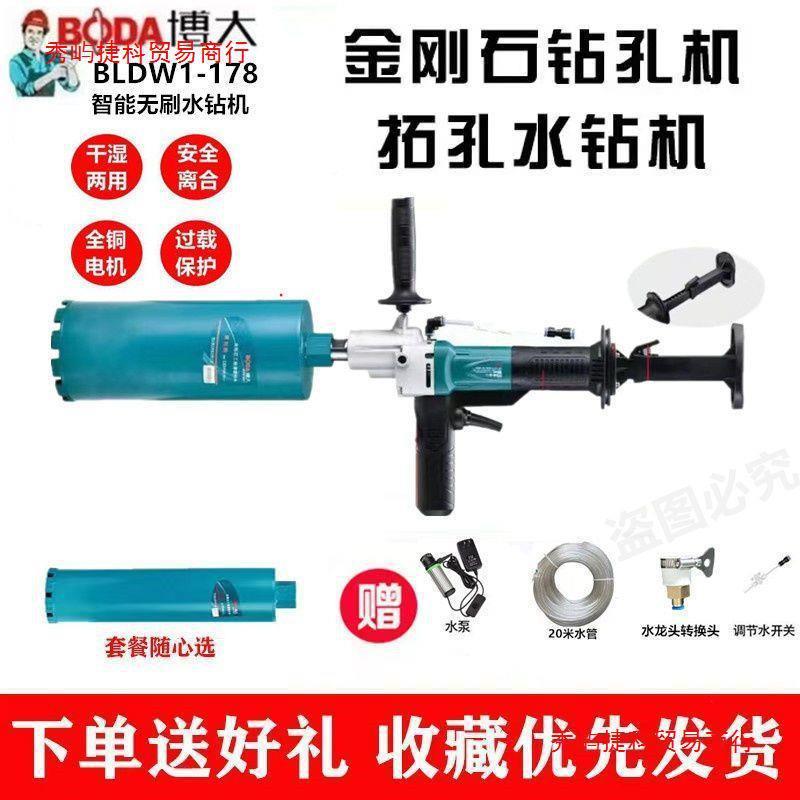 【无刷水钻机】空调孔油烟机钢筋混凝土大功率干湿两用钻孔机