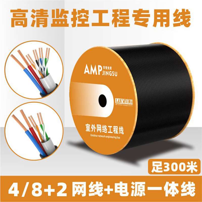 室外4芯8芯网线带电源一体线超五类网络监控视频二合一复合综合线