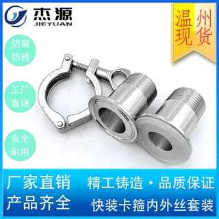 快装卡箍对丝套装内外304不锈钢螺纹接头丝内快速级外卫生管件丝