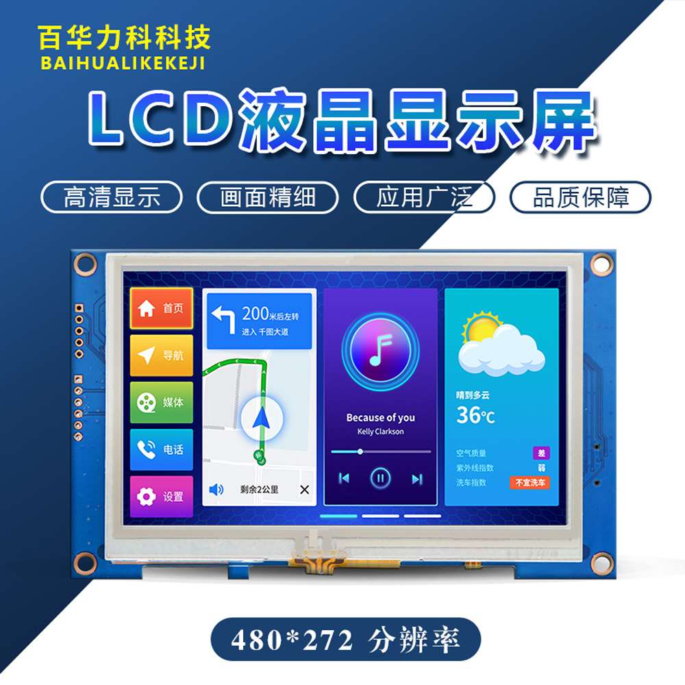 4.3寸串口屏电阻触摸屏HMI编程二次开发UART组态人机交互TTL/232