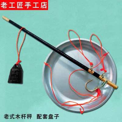 杆秤老称杆老式盘秤木带盘钩秤手提秤手工秤盘称杆秤杆称喜秤