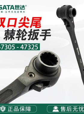 7 梅花19-24双口尖尾棘轮扳手汽车维修汽保47305-47325