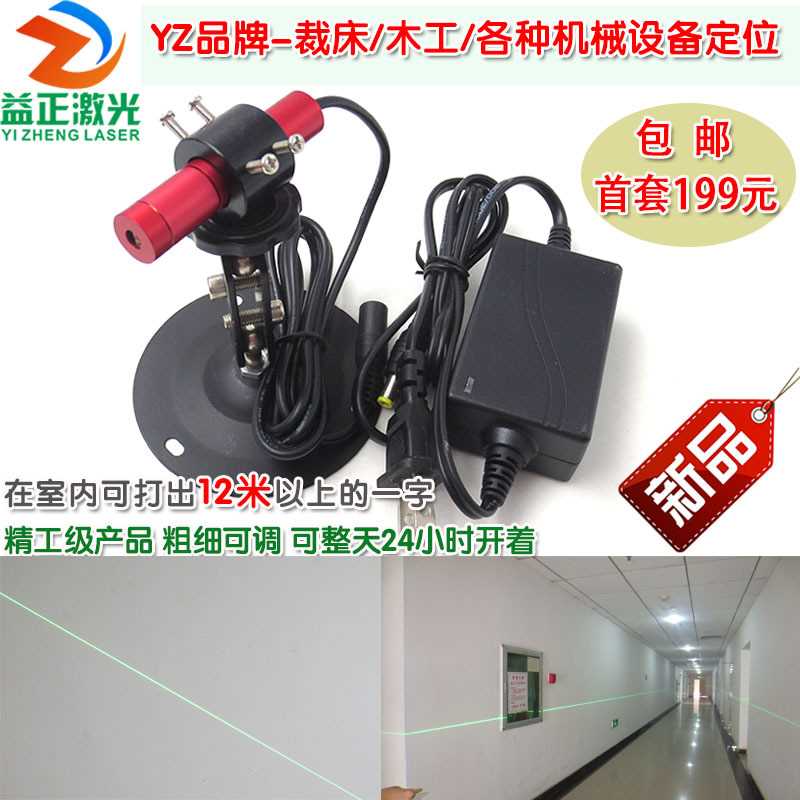 8米木工裁床可调红光一字激光器绿光 十字红外线定位灯镭射标线器