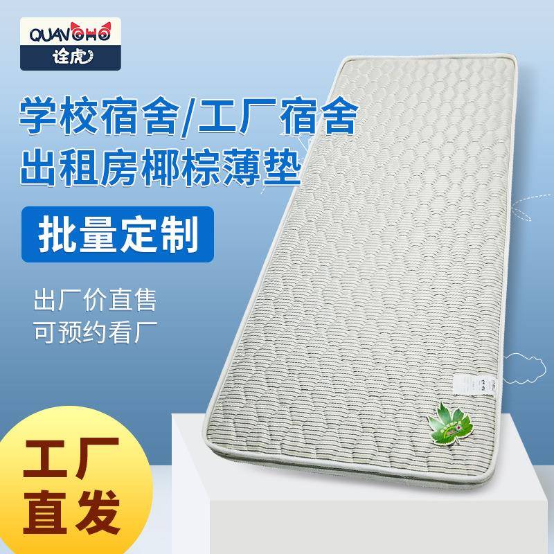 学校棕垫3E椰棕硬垫0.9米定做5cm员工榻榻米宿舍上下床厂家定制