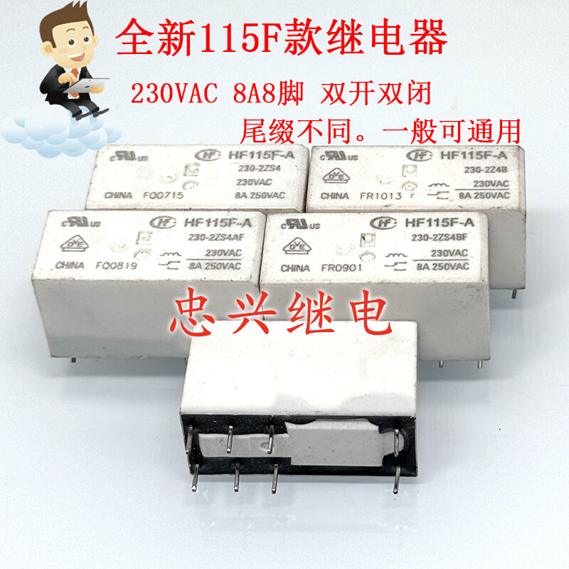 全新继电器 HF115F-A 230-2ZS4 2ZS4AF 2ZS4BF 2Z4B 8脚8A 230VAC