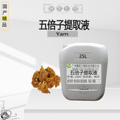 国产 五倍子提取液 五倍子萃取液 供应 zhi物提取液 1KG起订