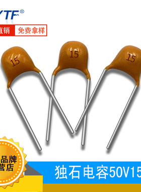 独石电容50V15PF 间距5.08mm 50V150K 精度20% 独石电容生产厂家