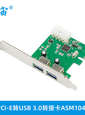 PCIE转USB 3.0转接卡2个USB端口PCI-E转换卡扩展台式机ASM1042