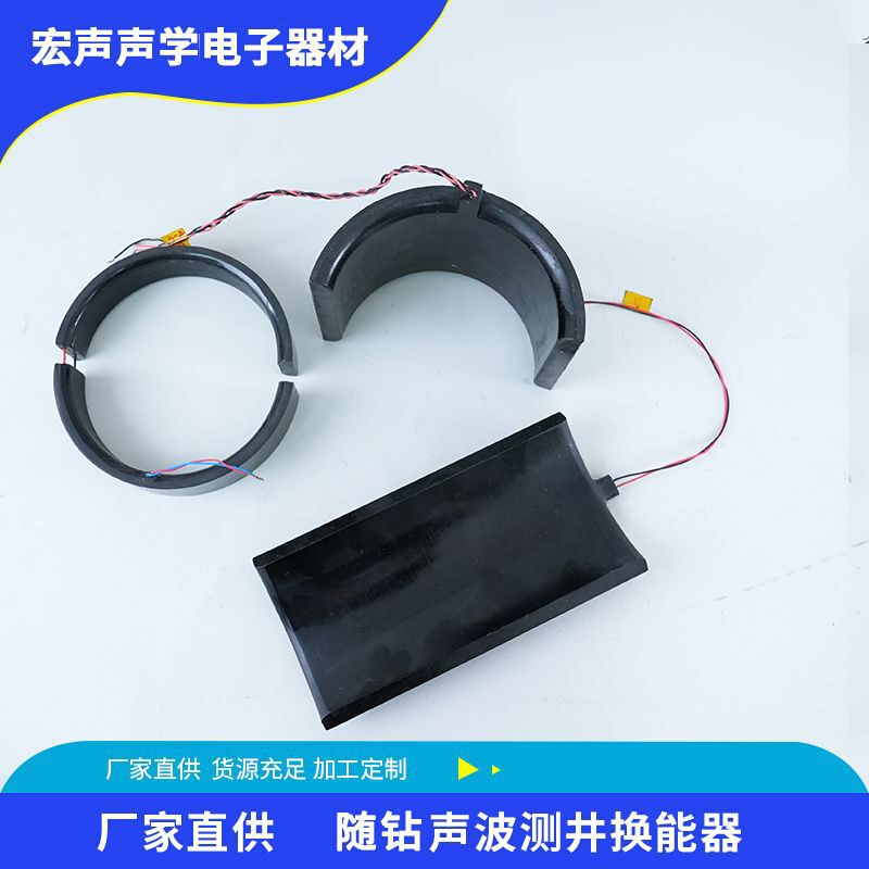 声波测井换能器 石油勘探PZT压电陶瓷大功率拼镶型声波测井换能器