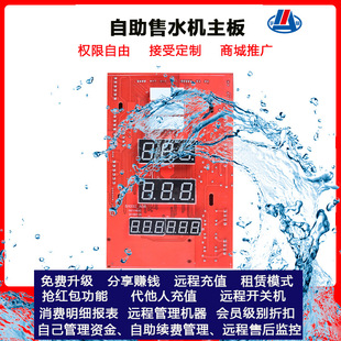 宇脉自助售水机主板无人自动售卖后台管理设备远程开关机权限自由