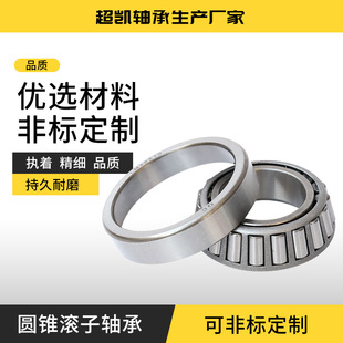 32024 32026圆锥滚子轴承 现货供应 汽车领域可用圆锥滚子轴承