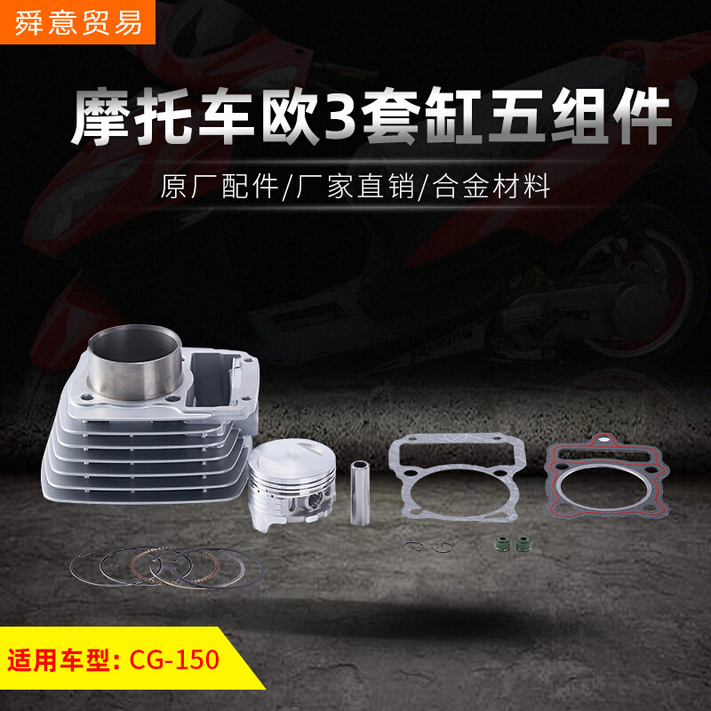 摩托车发动机机头配件套缸总成CG150欧3汽缸总成原厂配件厂家直销