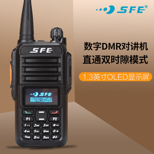 顺风耳SFE对讲机SD850自驾游越野户外数模便携式大功率数字对讲机