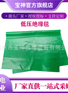 CHANCE低压绝缘毯-绿色2500V/1min绝缘耐压毯PSC4060677J电工毯