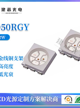 5050RGY灯珠贴片5050高亮RYB灯珠5050红绿黄0.2W高亮LED贴片灯珠