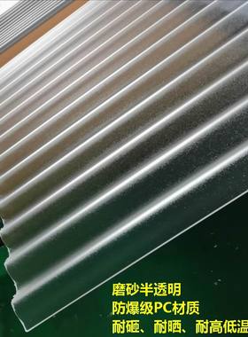 半透明磨砂波浪板PC阳光板阳光房采光板屋顶防晒隔热耐力板阳光瓦