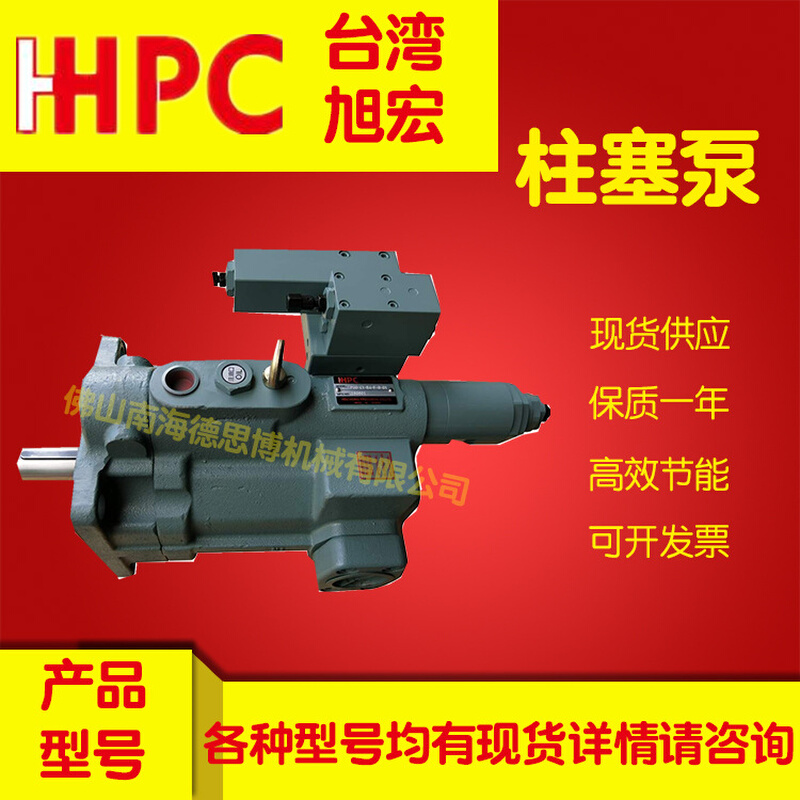 HHPC台湾旭宏 P22-D3-F-R-01液压泵总成小型